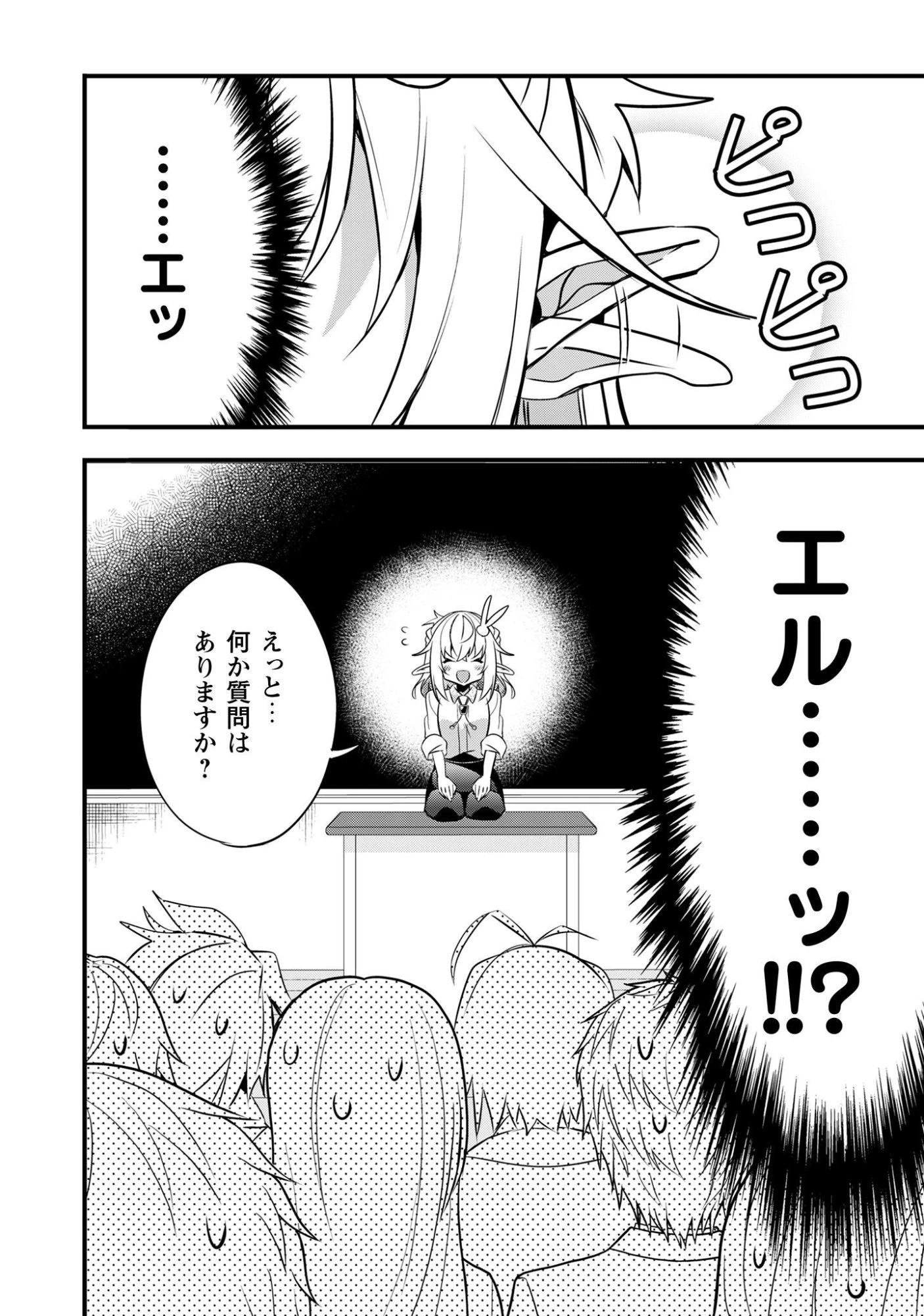 エルフ先生と呼ばないで! 第1話 - 27