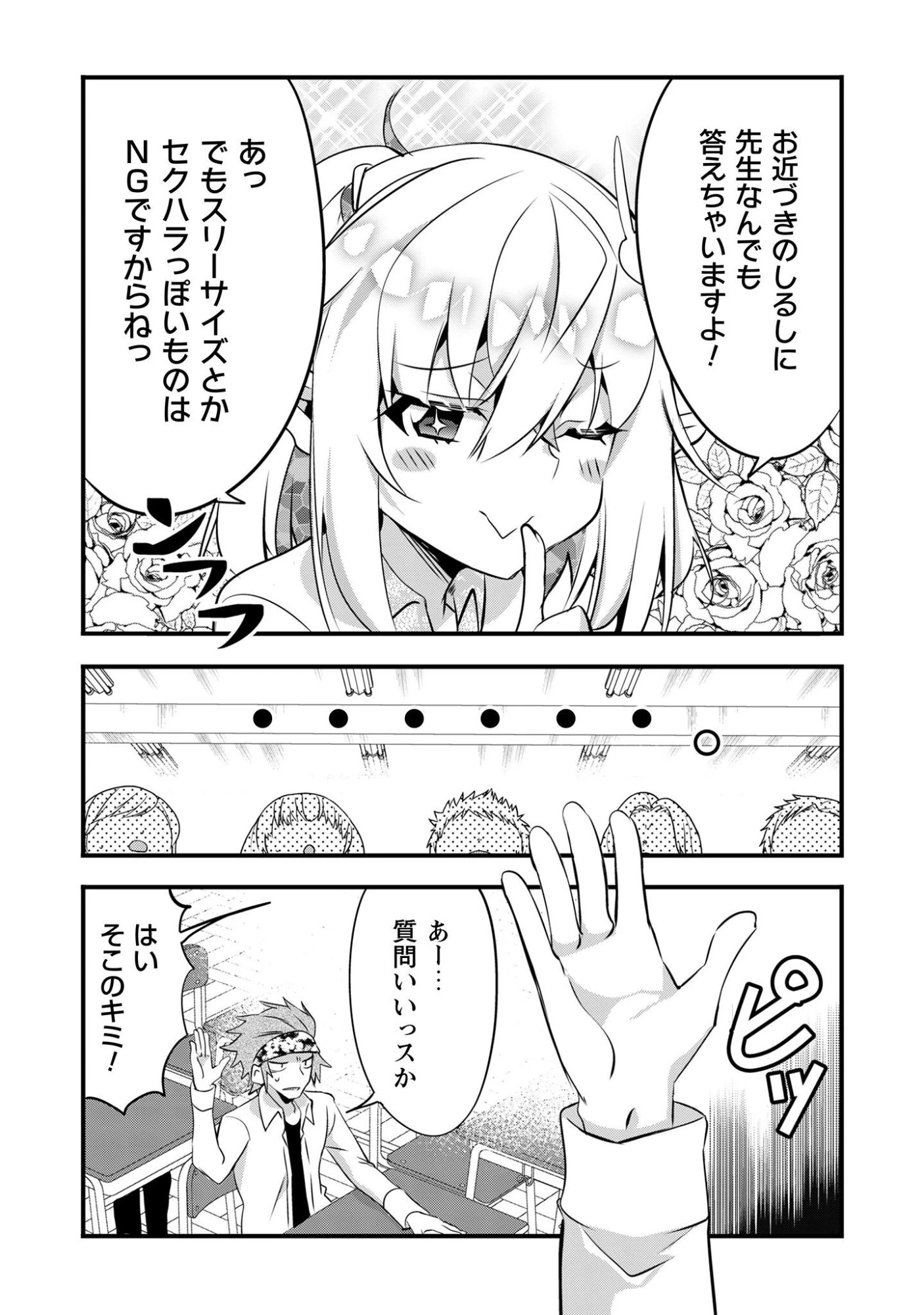 エルフ先生と呼ばないで! 第1話 - 28