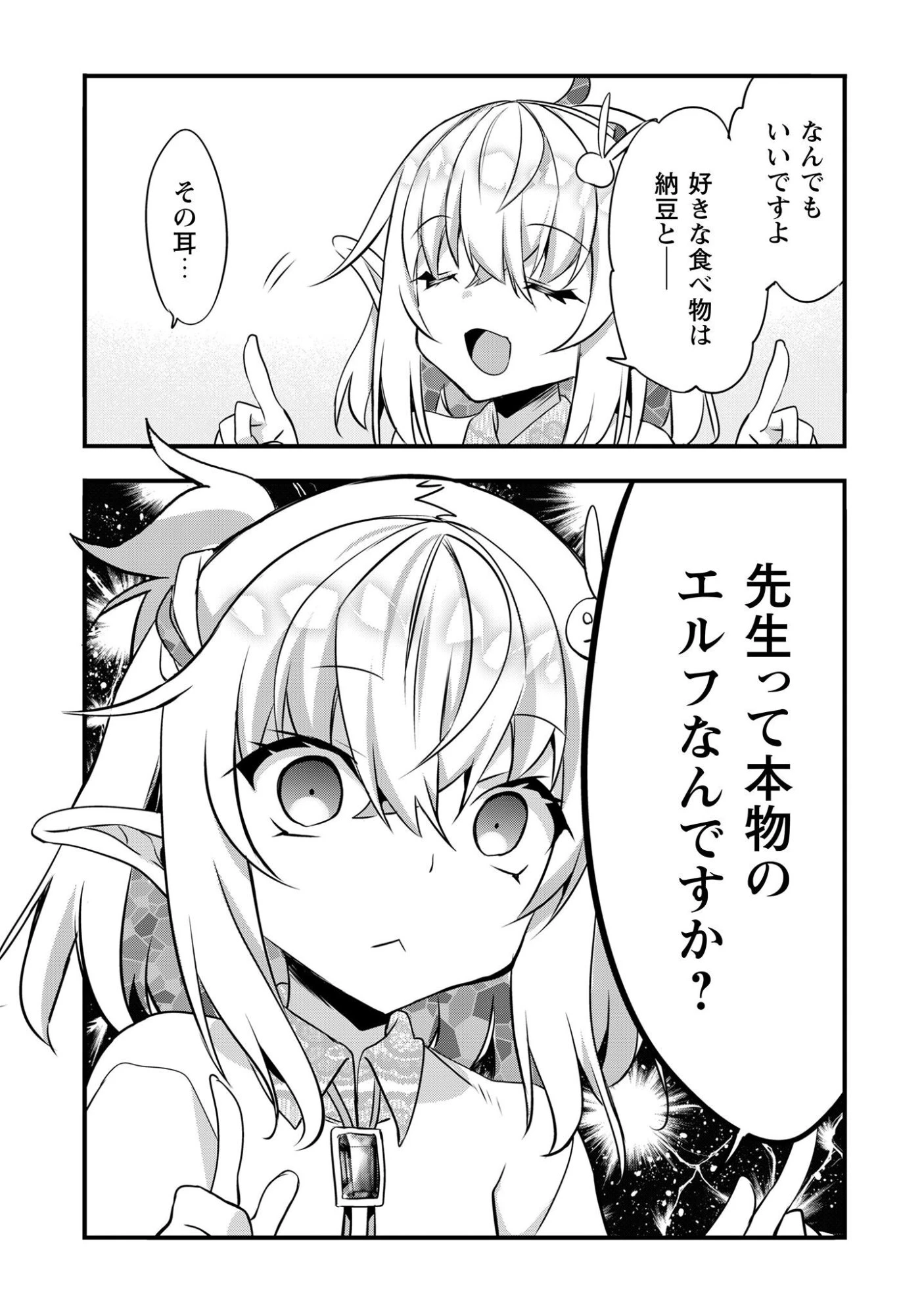 エルフ先生と呼ばないで! 第1話 - 29