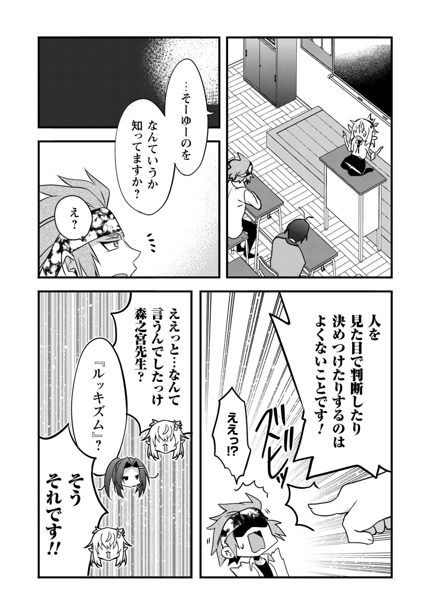 エルフ先生と呼ばないで! 第1話 - 30