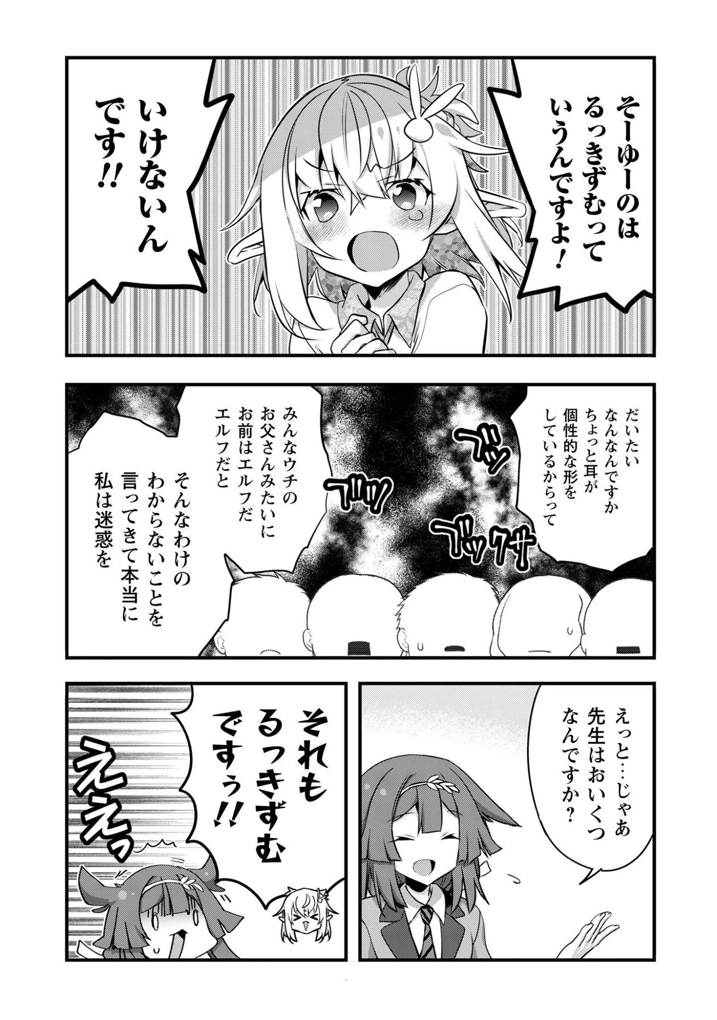 エルフ先生と呼ばないで! 第1話 - 31