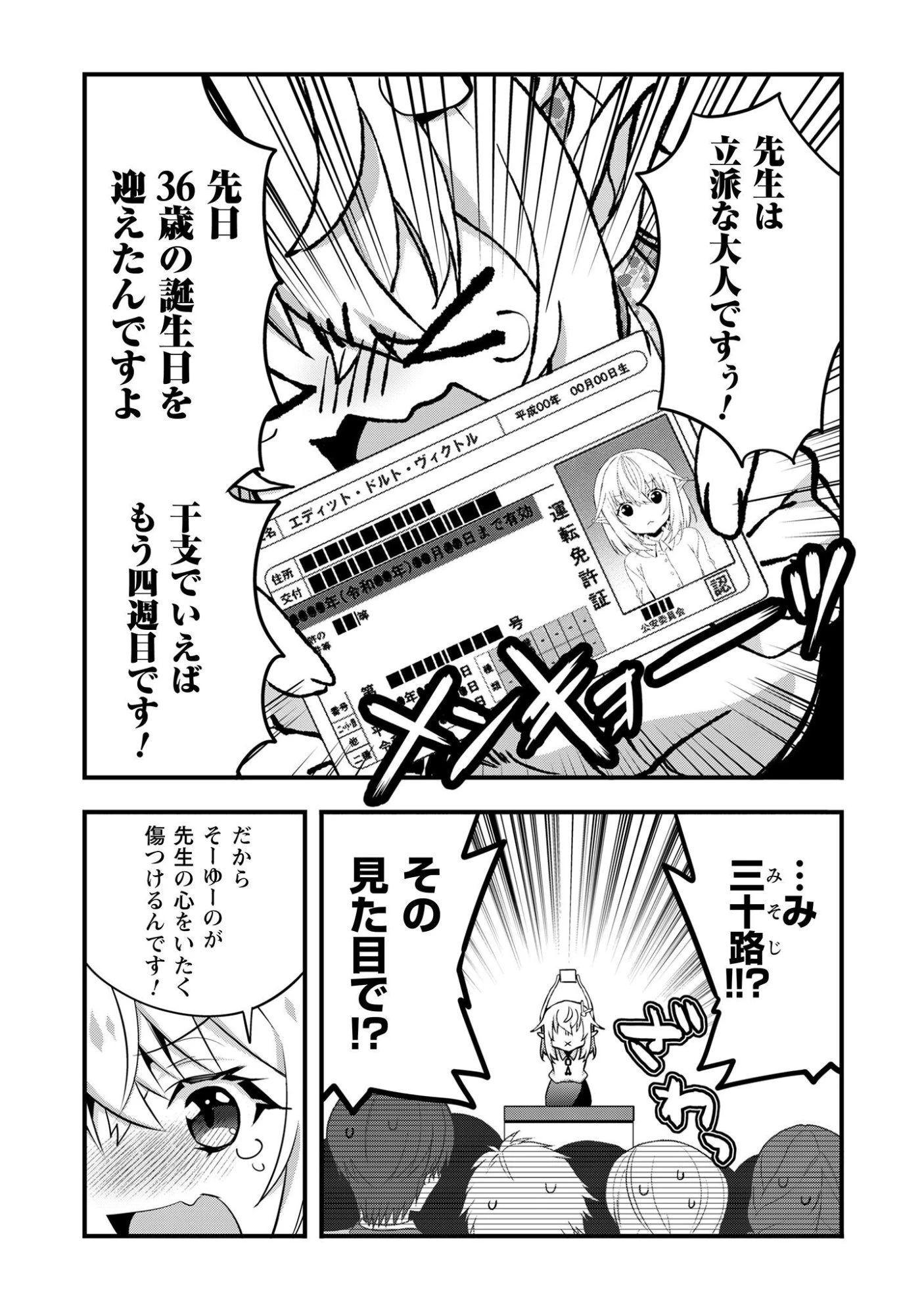 エルフ先生と呼ばないで! 第1話 - 32