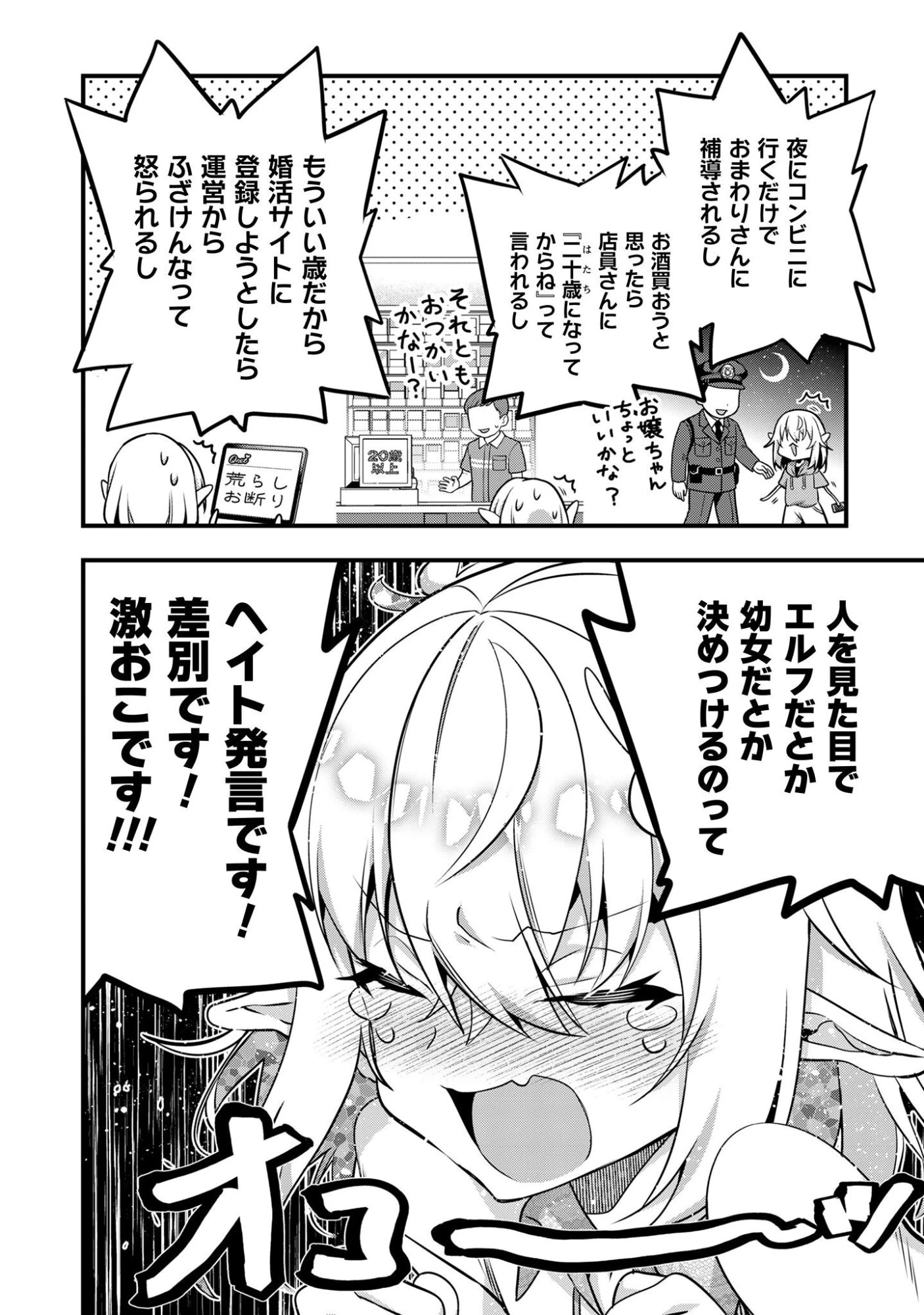 エルフ先生と呼ばないで! 第1話 - 33