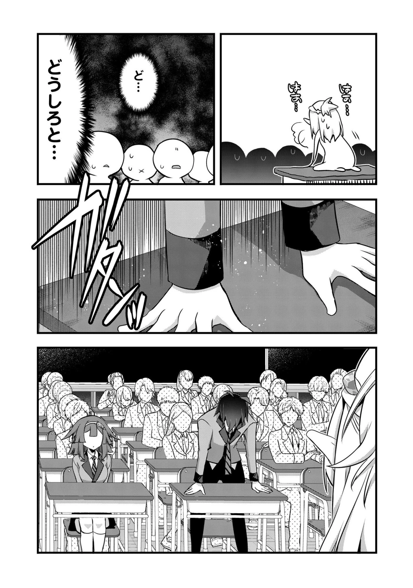 エルフ先生と呼ばないで! 第1話 - 34