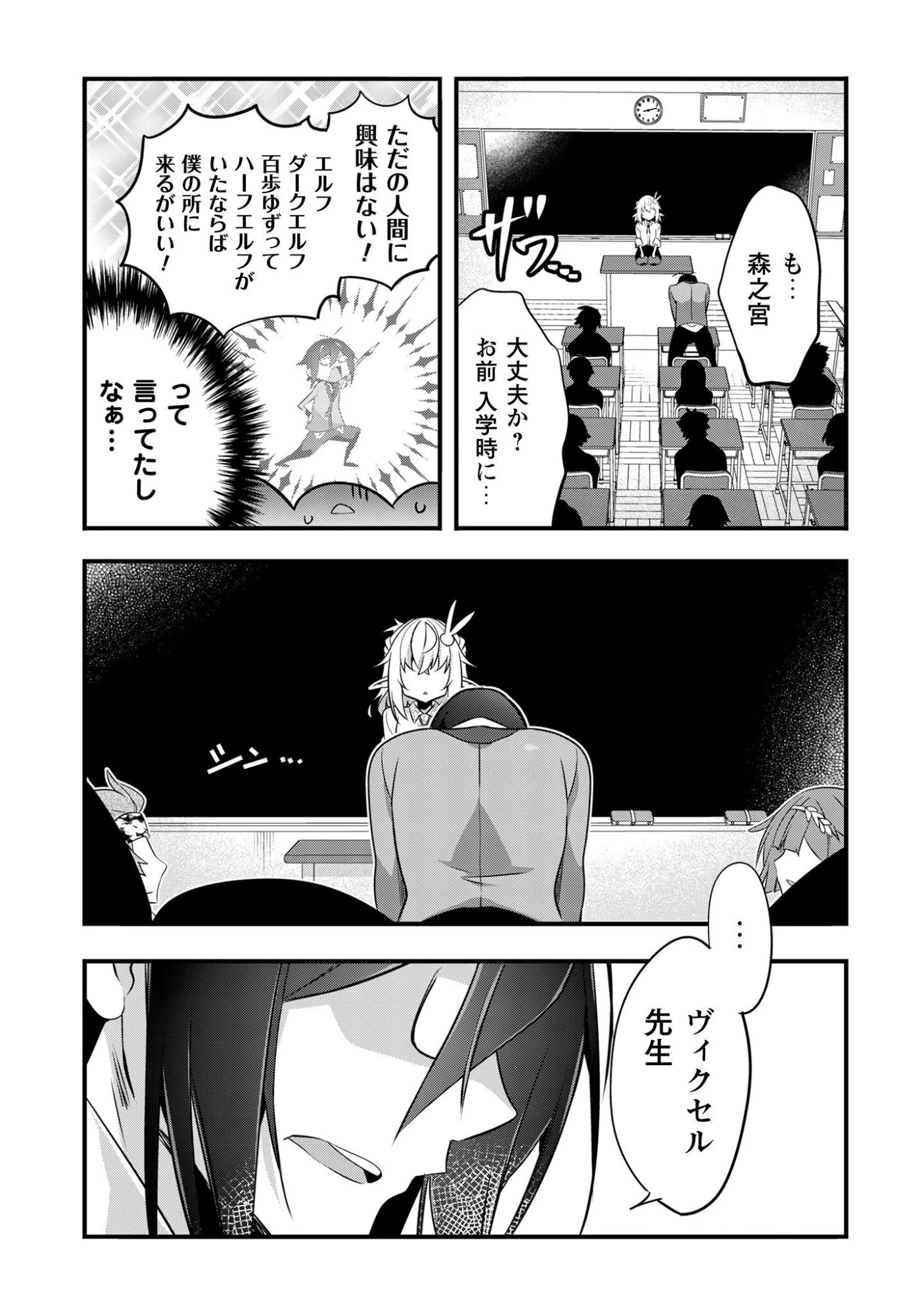 エルフ先生と呼ばないで! 第1話 - 35