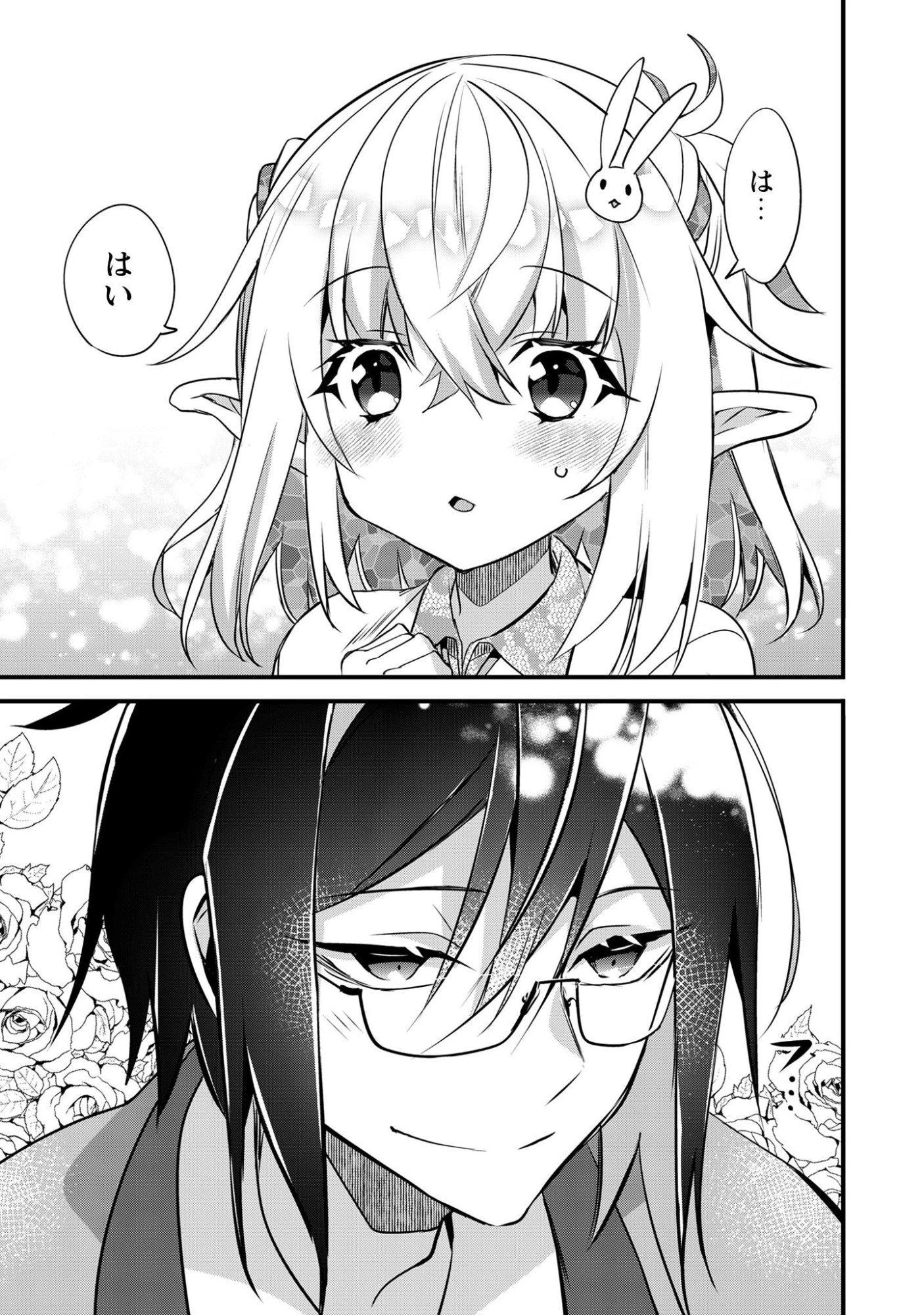 エルフ先生と呼ばないで! 第1話 - 36