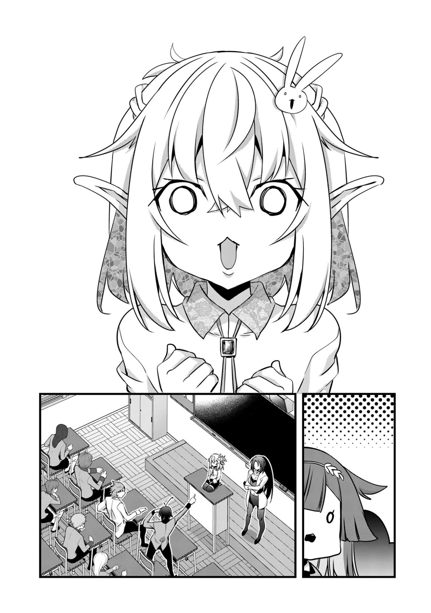 エルフ先生と呼ばないで! 第1話 - 39