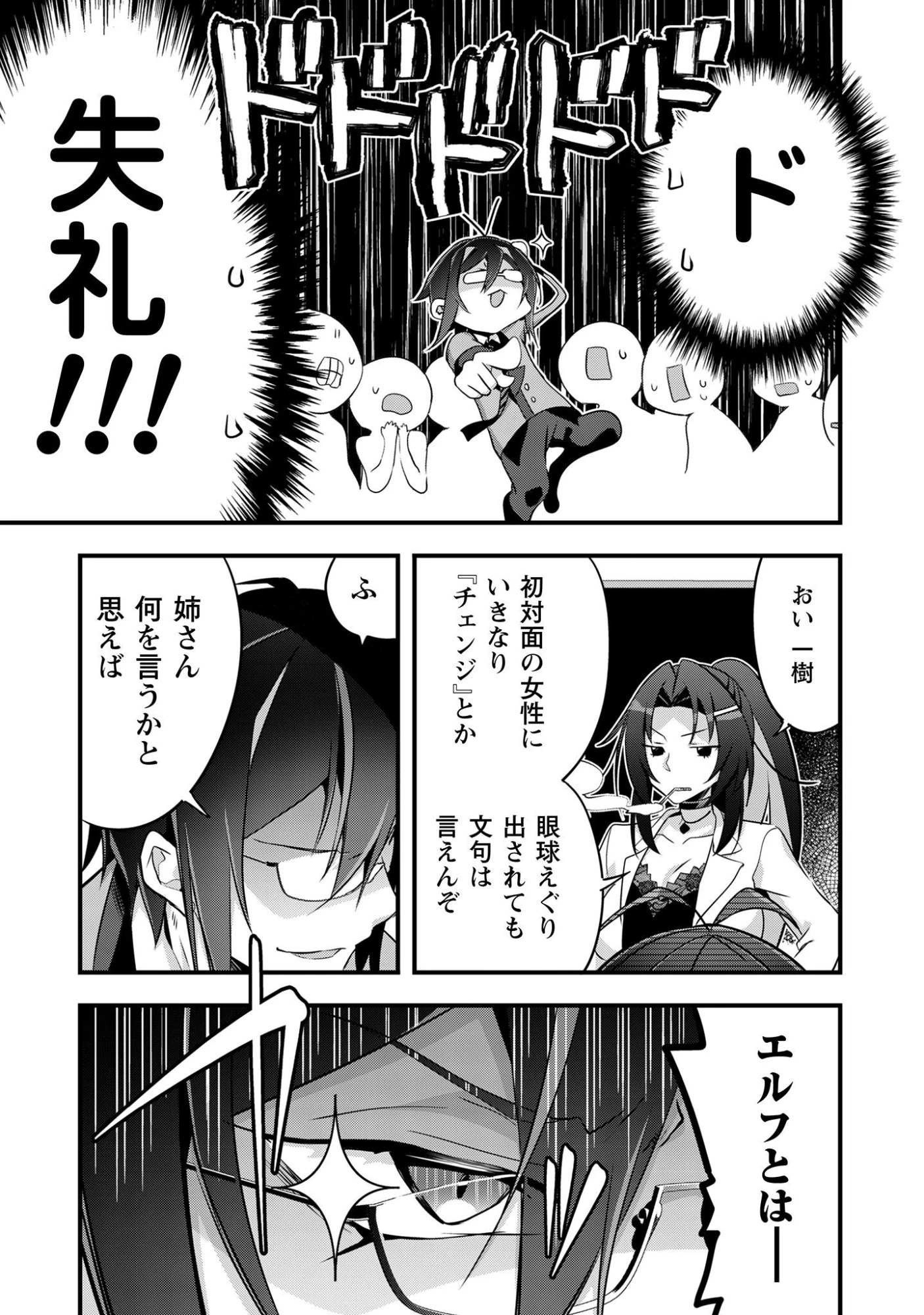 エルフ先生と呼ばないで! 第1話 - 40