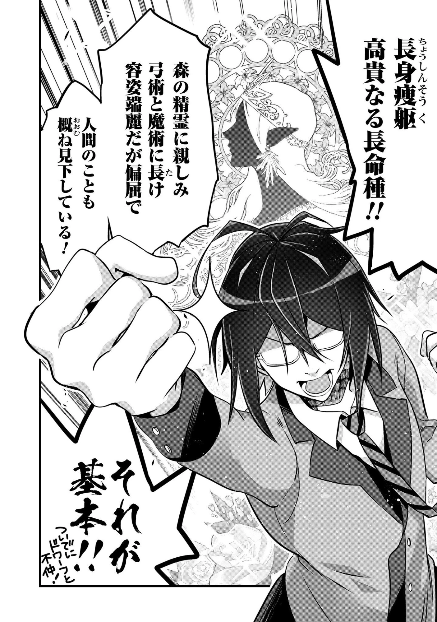 エルフ先生と呼ばないで! 第1話 - 41