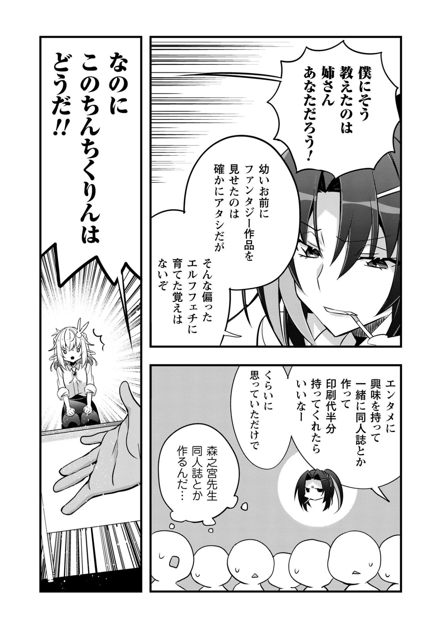 エルフ先生と呼ばないで! 第1話 - 42