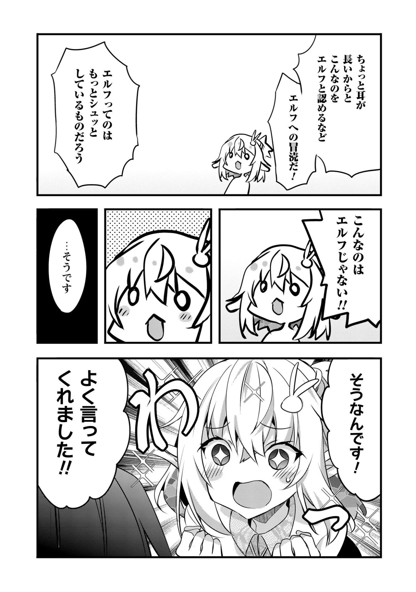 エルフ先生と呼ばないで! 第1話 - 43
