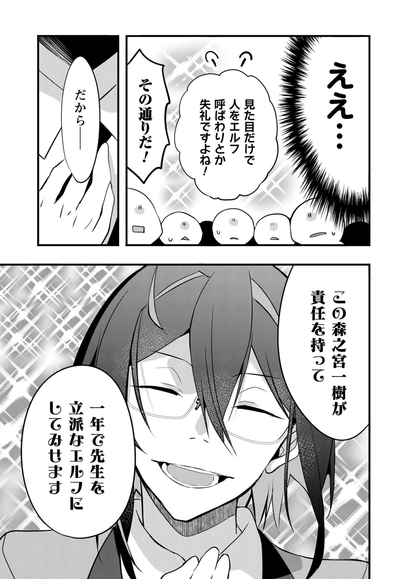 エルフ先生と呼ばないで! 第1話 - 44