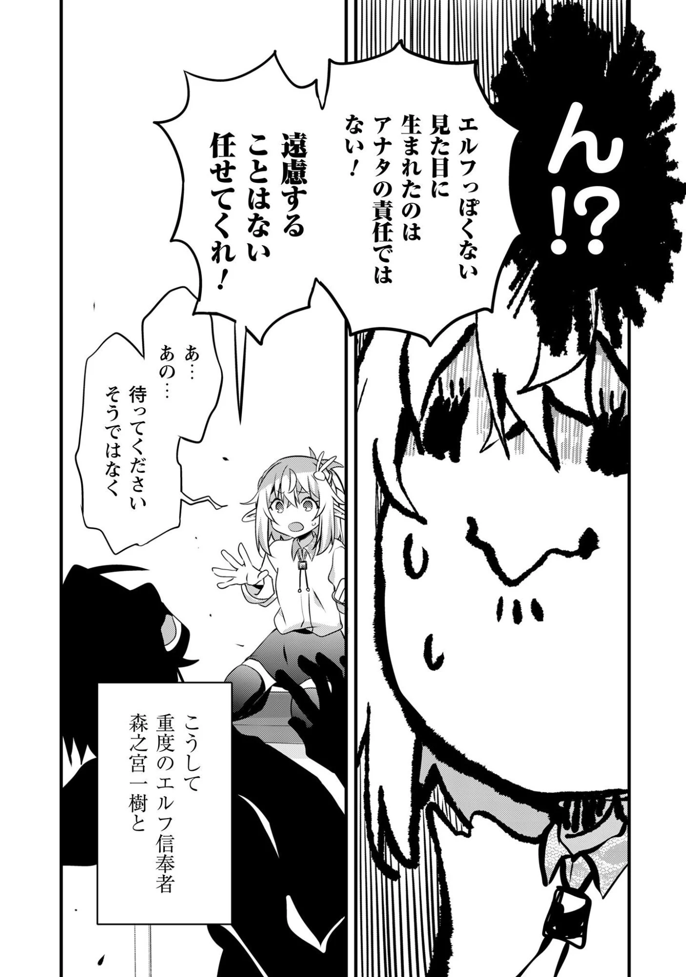 エルフ先生と呼ばないで! 第1話 - 45