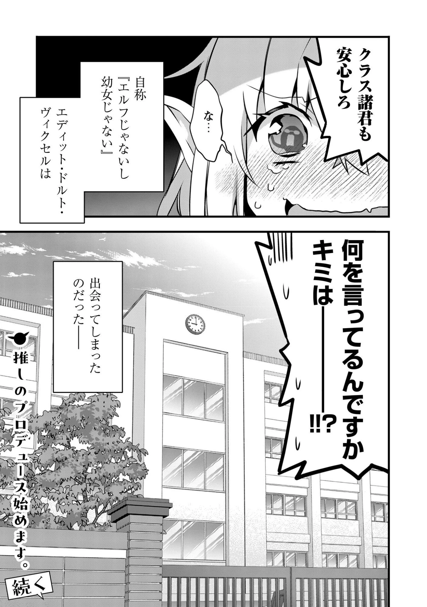 エルフ先生と呼ばないで! 第1話 - 46