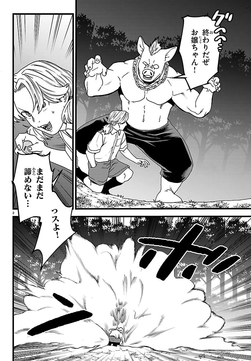 勇者殺しの元暗殺者。 ～無職のおっさんから始まるセカンドライフ～ 第21話 - 2