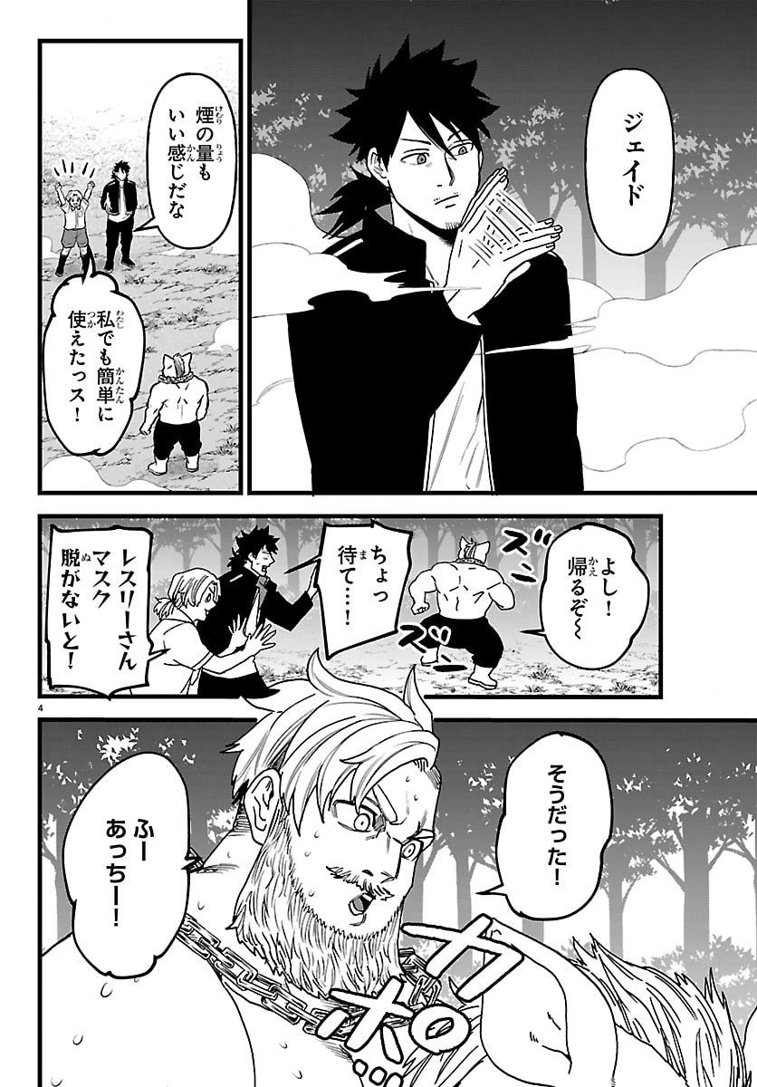 勇者殺しの元暗殺者。 ～無職のおっさんから始まるセカンドライフ～ 第21話 - 4