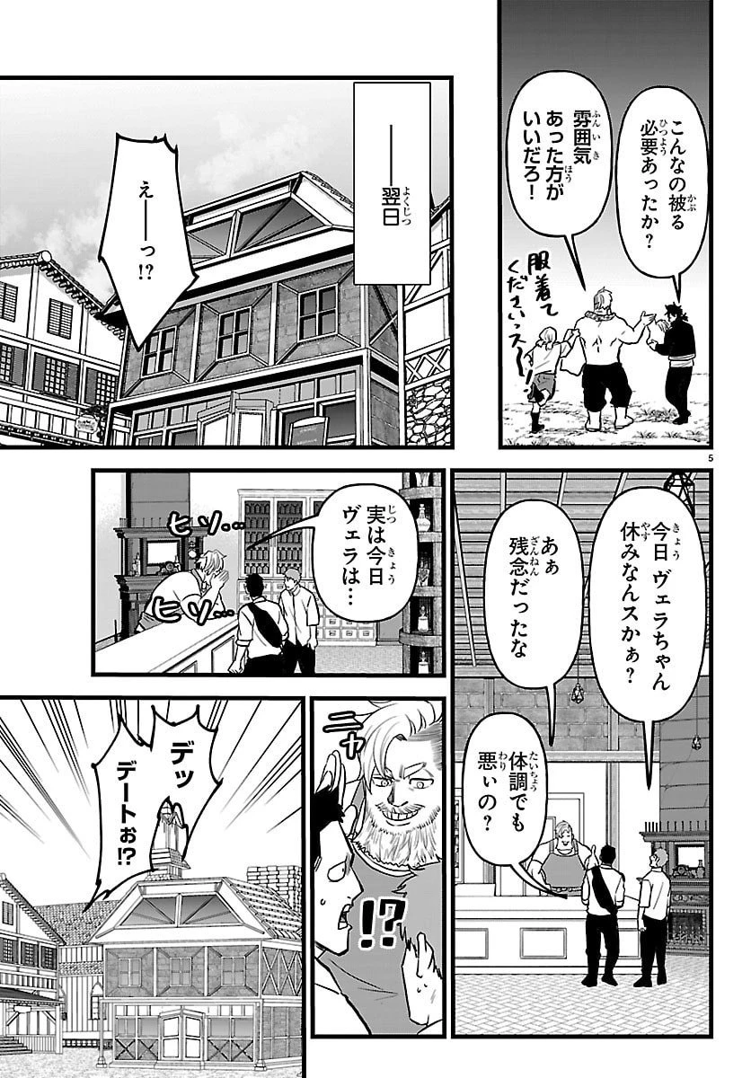 勇者殺しの元暗殺者。 ～無職のおっさんから始まるセカンドライフ～ 第21話 - 5