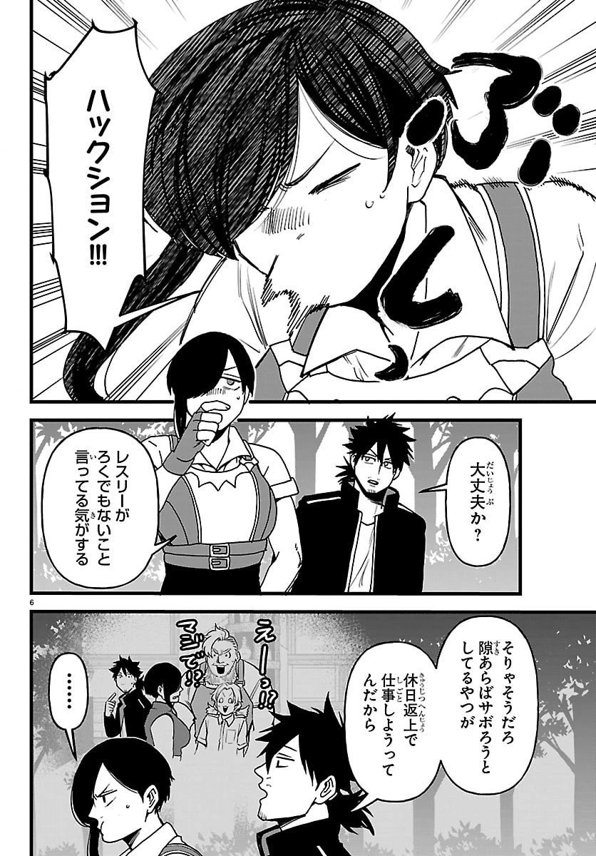 勇者殺しの元暗殺者。 ～無職のおっさんから始まるセカンドライフ～ 第21話 - 6