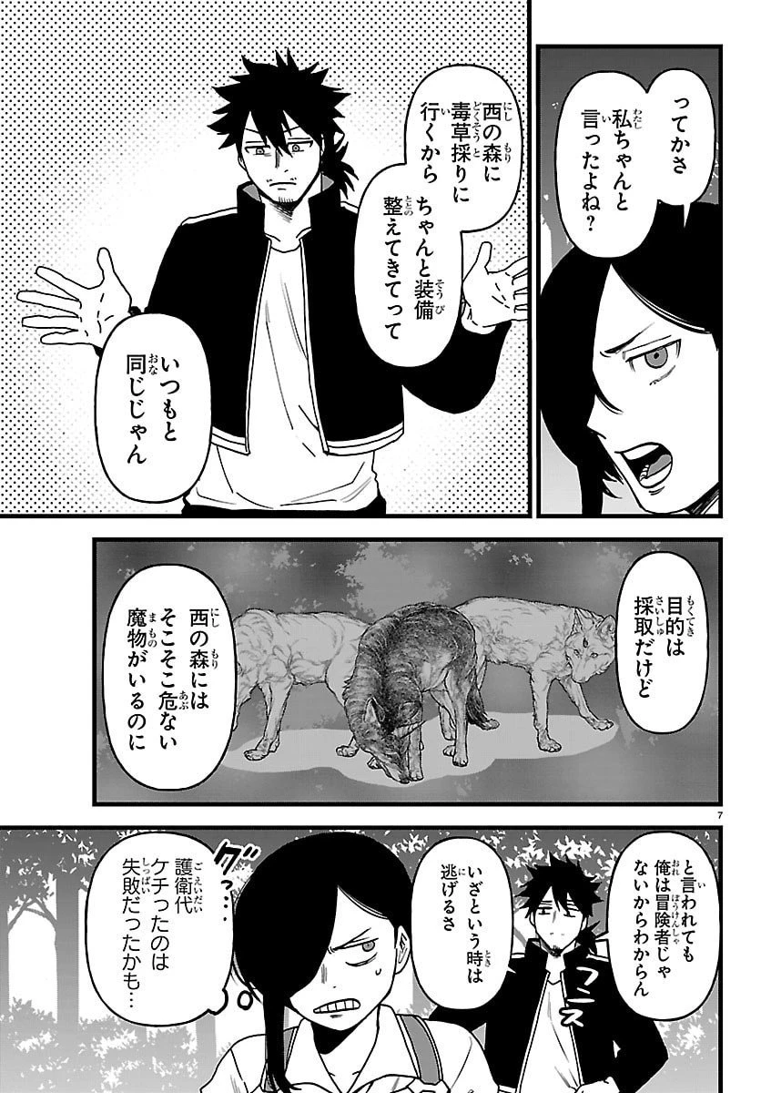 勇者殺しの元暗殺者。 ～無職のおっさんから始まるセカンドライフ～ 第21話 - 7