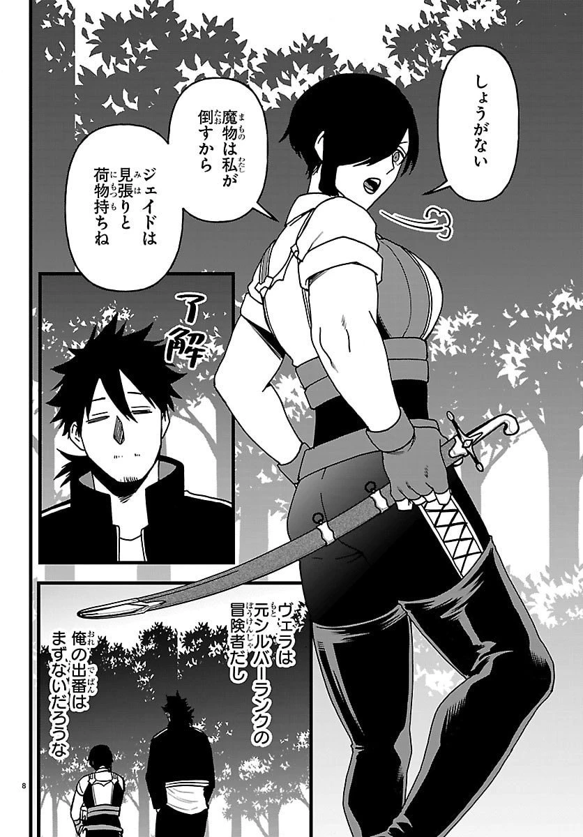 勇者殺しの元暗殺者。 ～無職のおっさんから始まるセカンドライフ～ 第21話 - 8