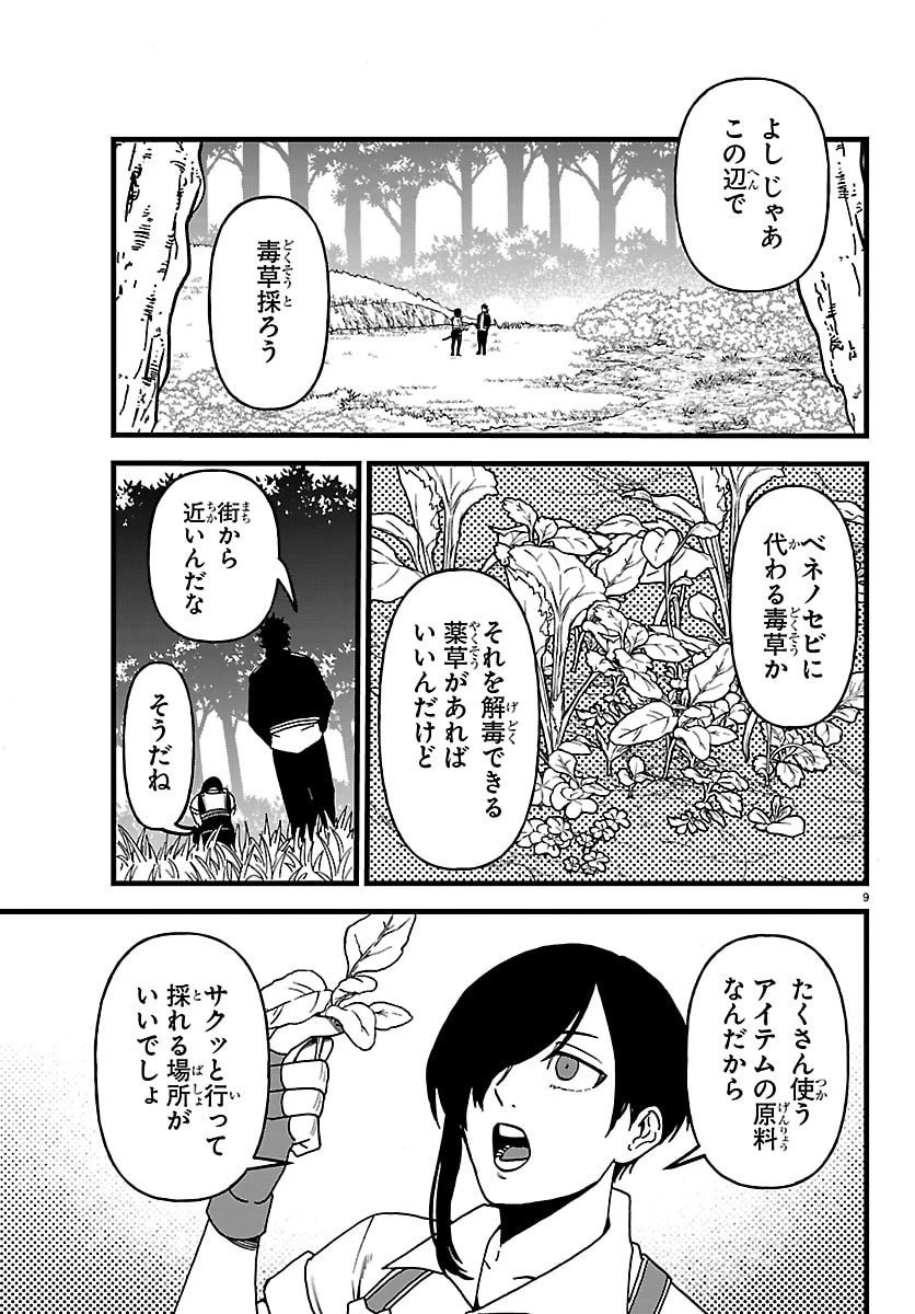 勇者殺しの元暗殺者。 ～無職のおっさんから始まるセカンドライフ～ 第21話 - 9