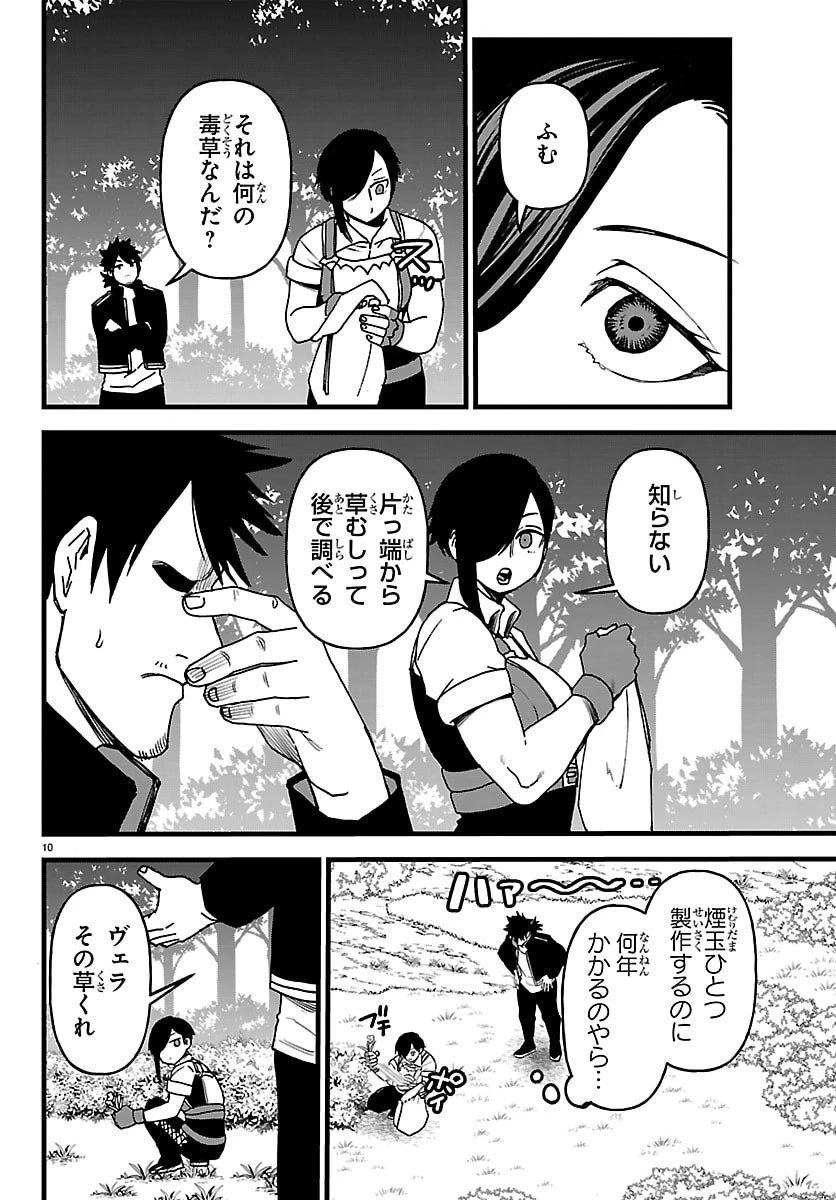 勇者殺しの元暗殺者。 ～無職のおっさんから始まるセカンドライフ～ 第21話 - 10