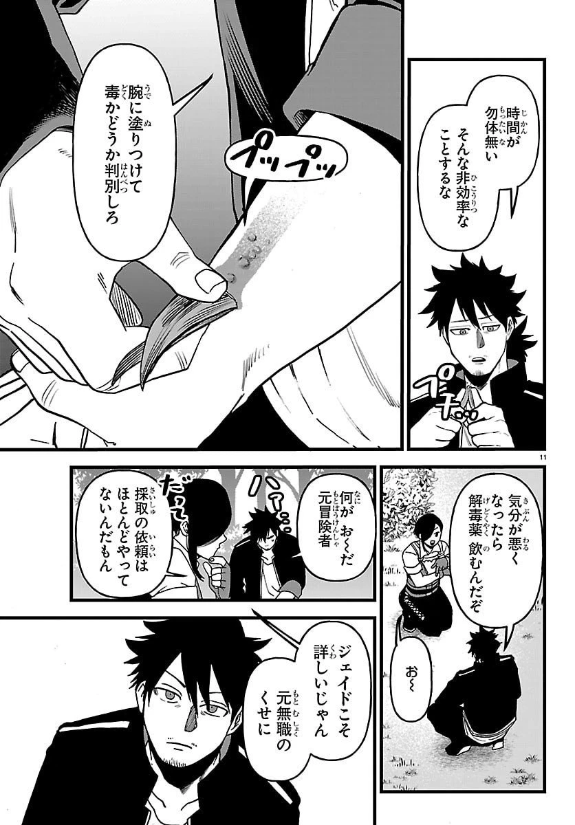 勇者殺しの元暗殺者。 ～無職のおっさんから始まるセカンドライフ～ 第21話 - 11