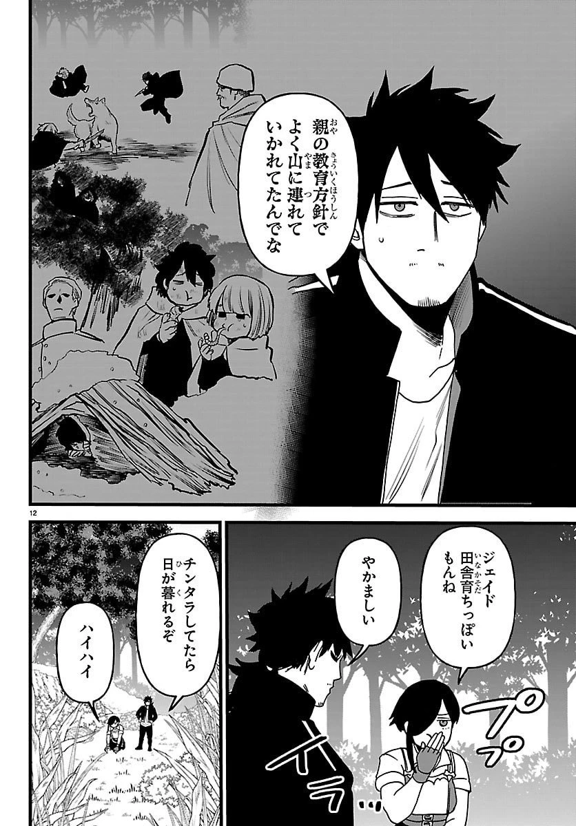 勇者殺しの元暗殺者。 ～無職のおっさんから始まるセカンドライフ～ 第21話 - 12