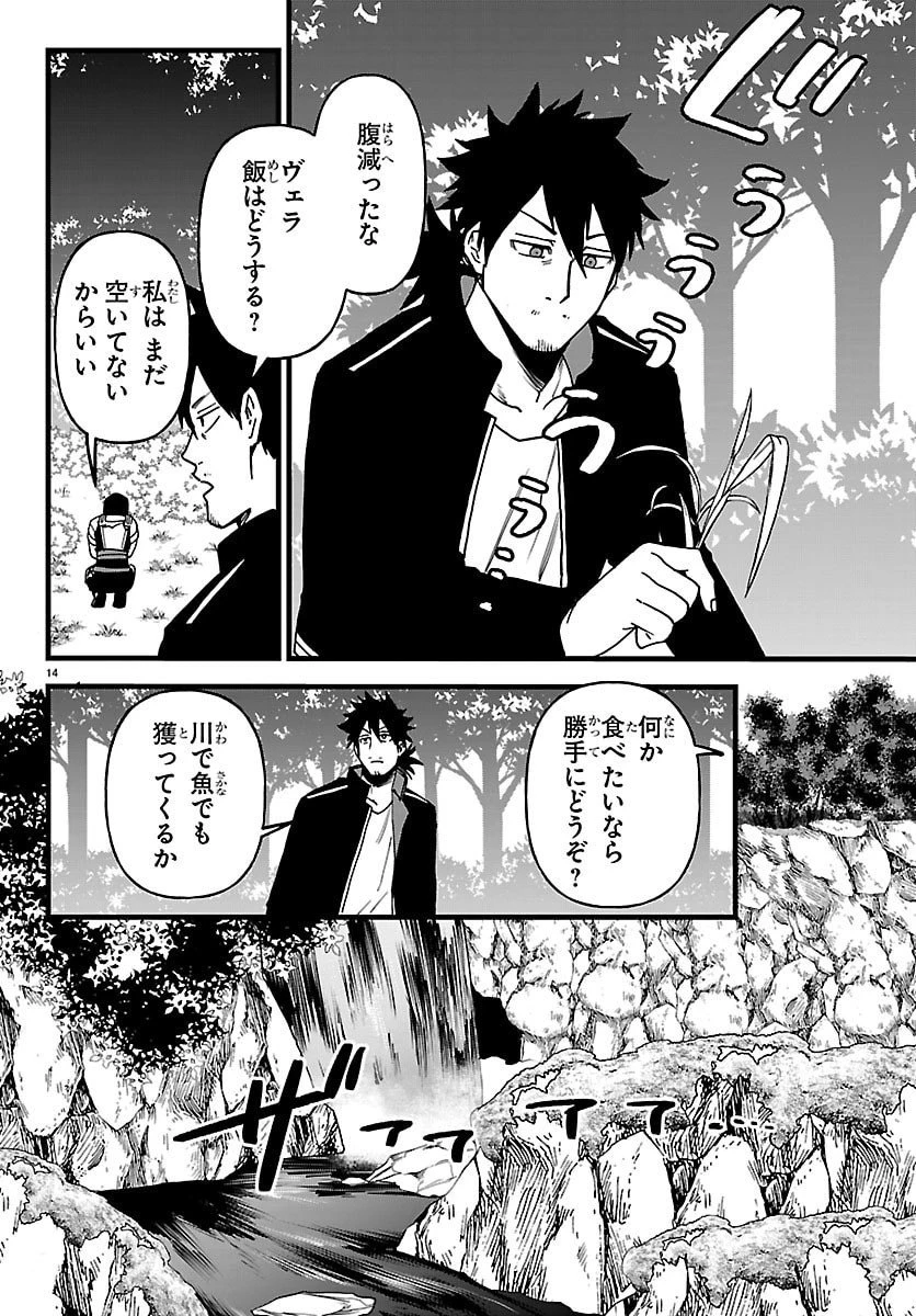 勇者殺しの元暗殺者。 ～無職のおっさんから始まるセカンドライフ～ 第21話 - 14