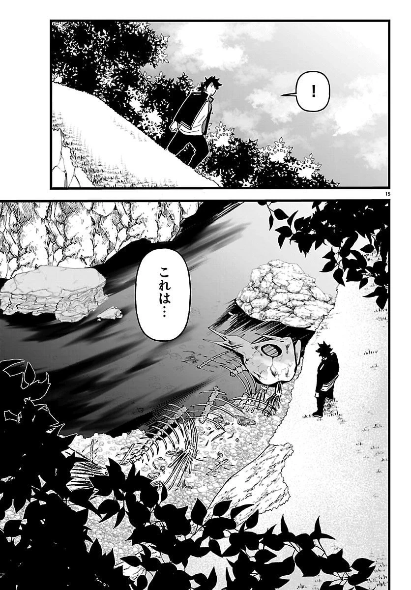 勇者殺しの元暗殺者。 ～無職のおっさんから始まるセカンドライフ～ 第21話 - 15