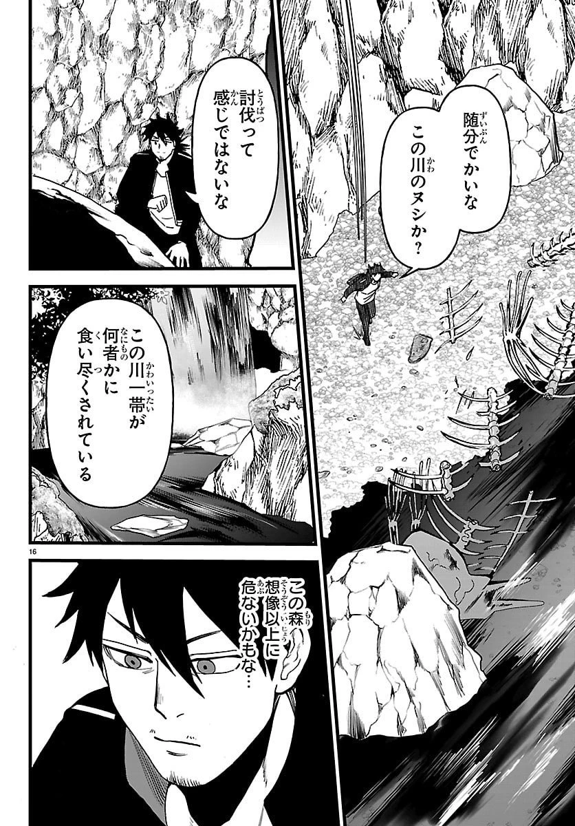 勇者殺しの元暗殺者。 ～無職のおっさんから始まるセカンドライフ～ 第21話 - 16