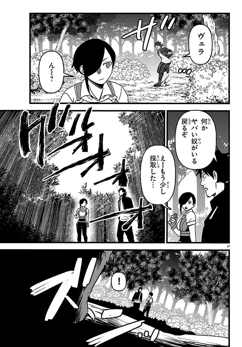 勇者殺しの元暗殺者。 ～無職のおっさんから始まるセカンドライフ～ 第21話 - 17