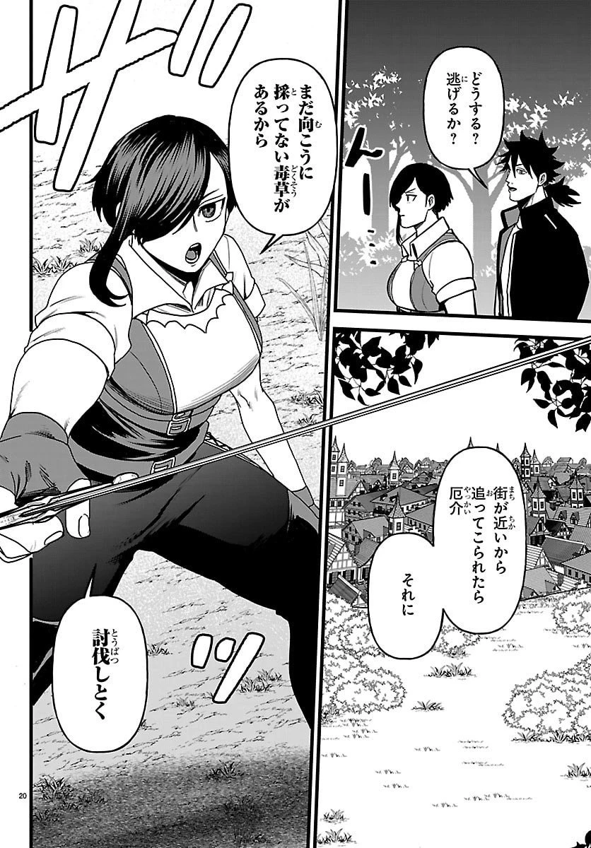 勇者殺しの元暗殺者。 ～無職のおっさんから始まるセカンドライフ～ 第21話 - 20