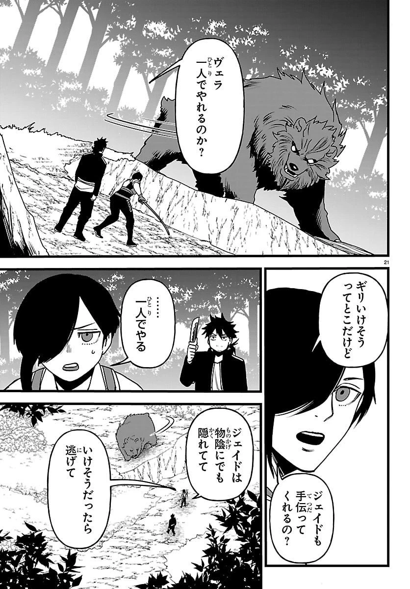 勇者殺しの元暗殺者。 ～無職のおっさんから始まるセカンドライフ～ 第21話 - 21