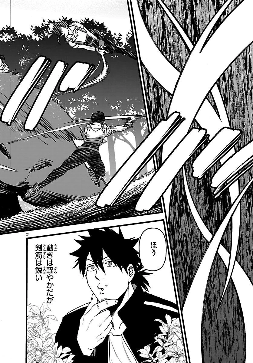 勇者殺しの元暗殺者。 ～無職のおっさんから始まるセカンドライフ～ 第21話 - 24