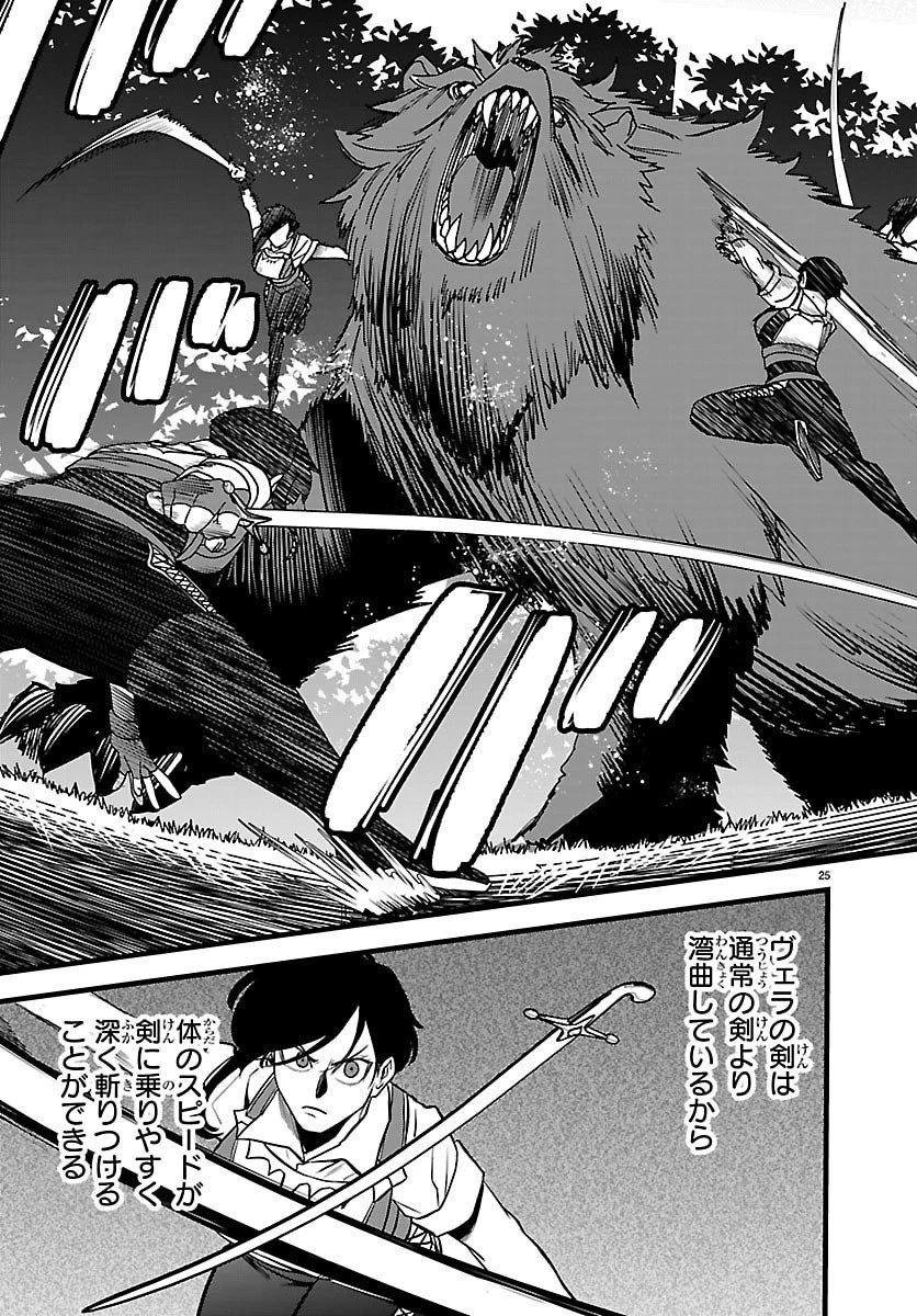 勇者殺しの元暗殺者。 ～無職のおっさんから始まるセカンドライフ～ 第21話 - 25