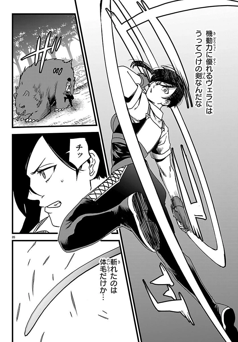 勇者殺しの元暗殺者。 ～無職のおっさんから始まるセカンドライフ～ 第21話 - 26