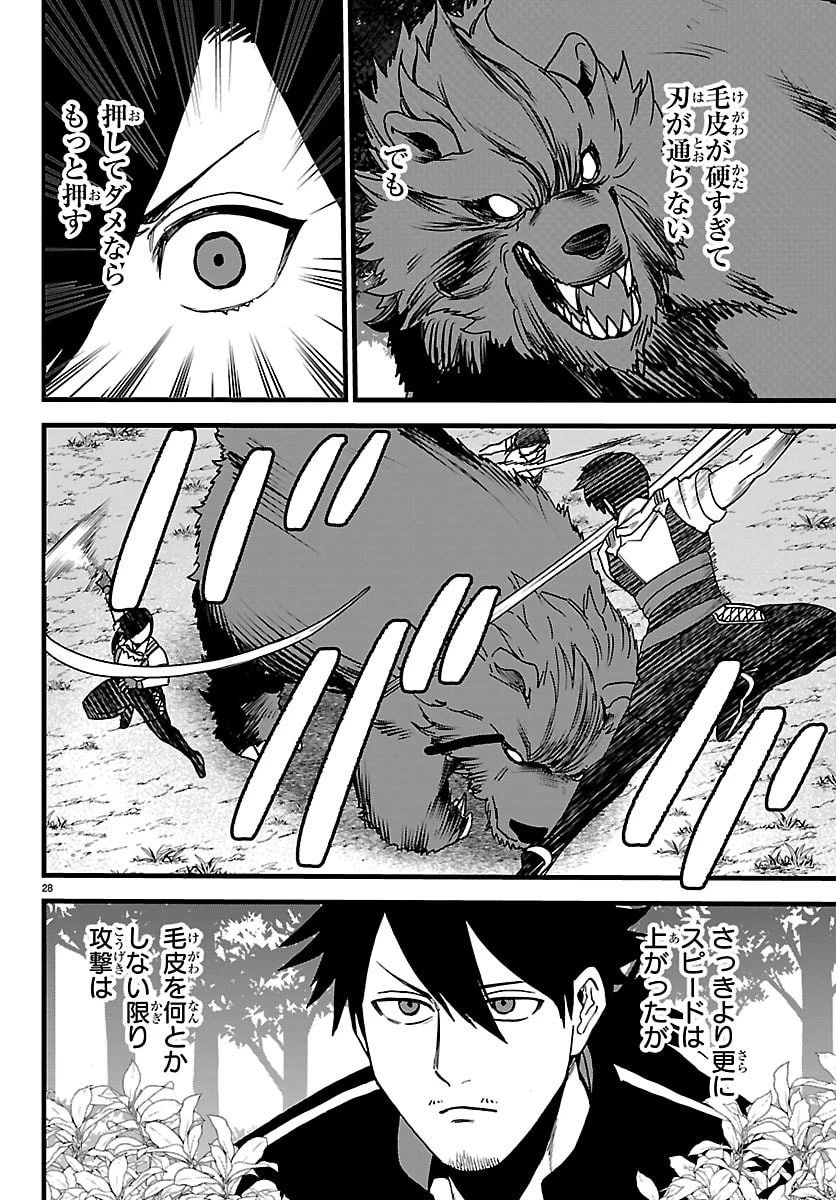 勇者殺しの元暗殺者。 ～無職のおっさんから始まるセカンドライフ～ 第21話 - 28