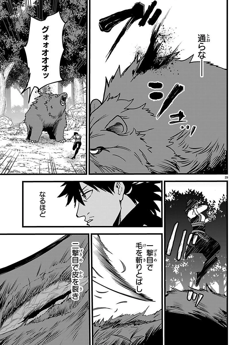 勇者殺しの元暗殺者。 ～無職のおっさんから始まるセカンドライフ～ 第21話 - 29