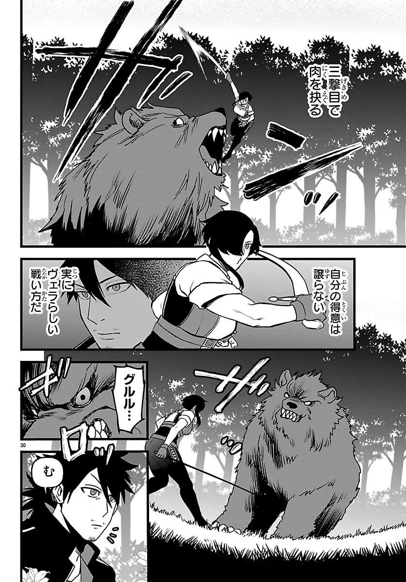 勇者殺しの元暗殺者。 ～無職のおっさんから始まるセカンドライフ～ 第21話 - 30