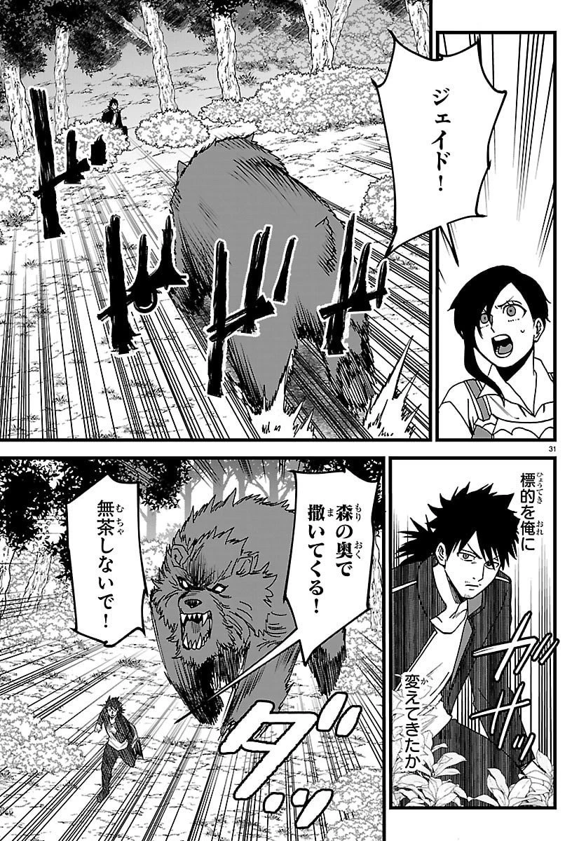 勇者殺しの元暗殺者。 ～無職のおっさんから始まるセカンドライフ～ 第21話 - 31