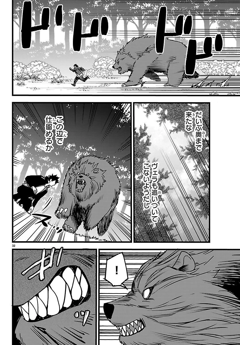 勇者殺しの元暗殺者。 ～無職のおっさんから始まるセカンドライフ～ 第21話 - 32