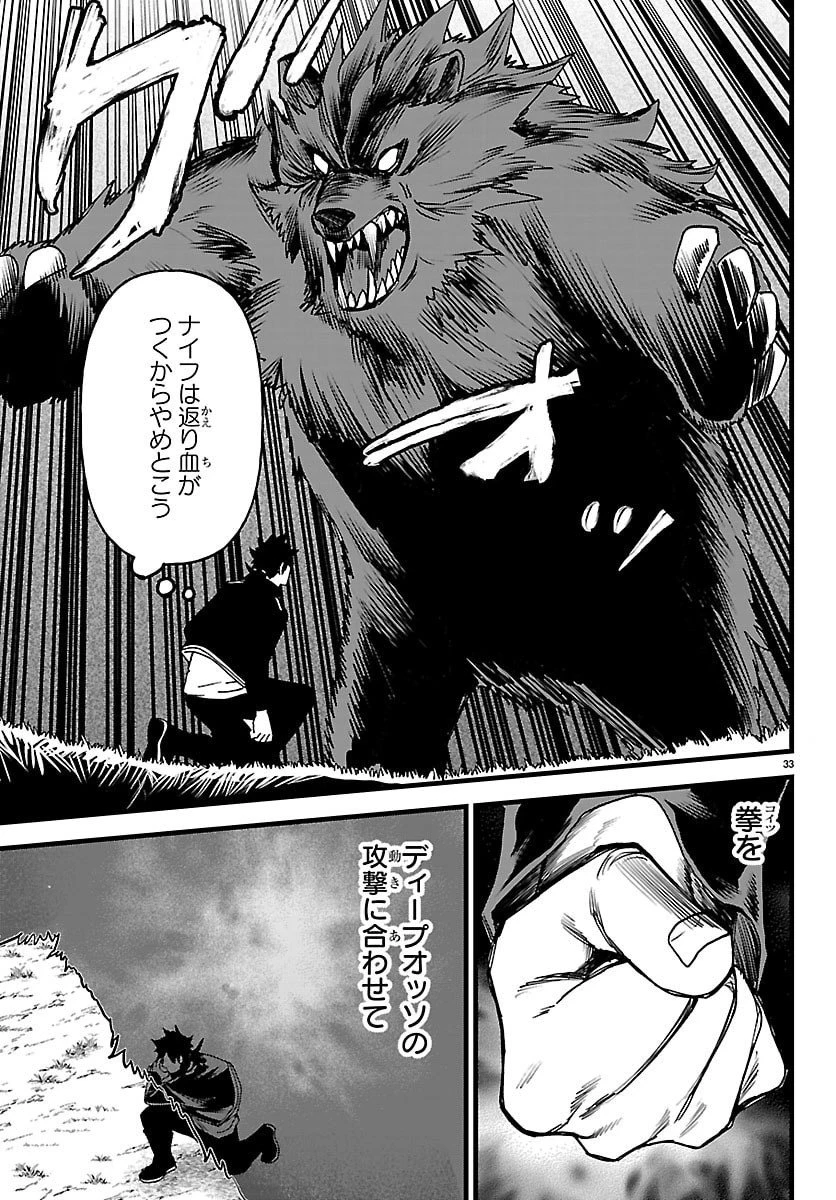 勇者殺しの元暗殺者。 ～無職のおっさんから始まるセカンドライフ～ 第21話 - 33