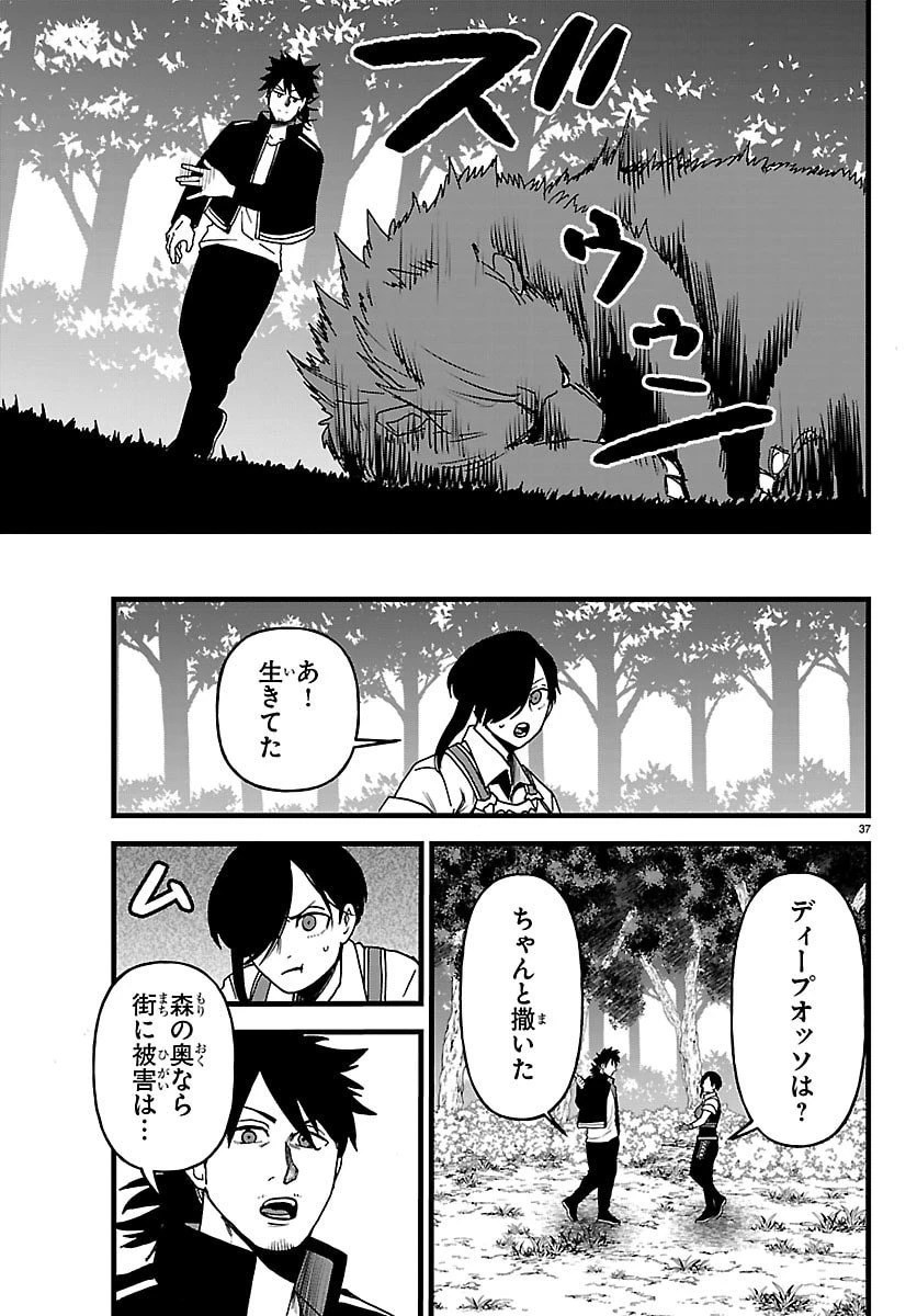 勇者殺しの元暗殺者。 ～無職のおっさんから始まるセカンドライフ～ 第21話 - 37