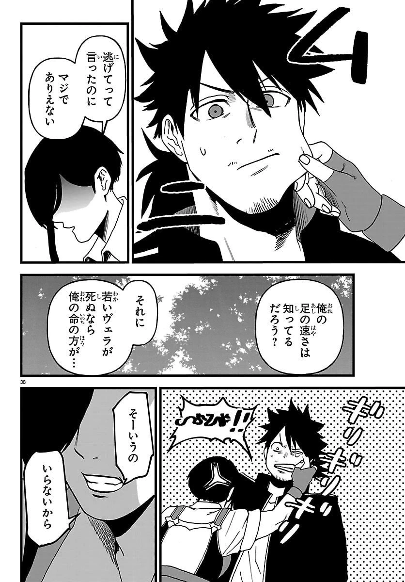 勇者殺しの元暗殺者。 ～無職のおっさんから始まるセカンドライフ～ 第21話 - 38