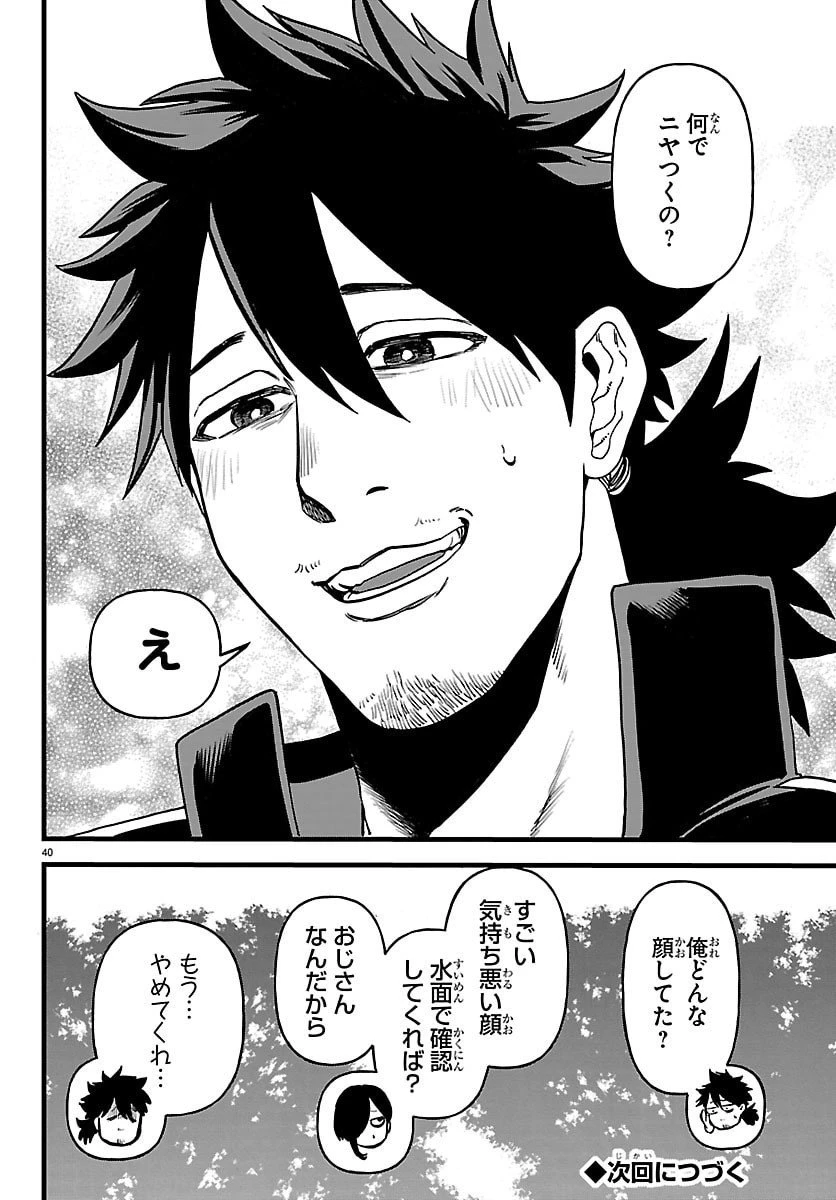 勇者殺しの元暗殺者。 ～無職のおっさんから始まるセカンドライフ～ 第21話 - 40