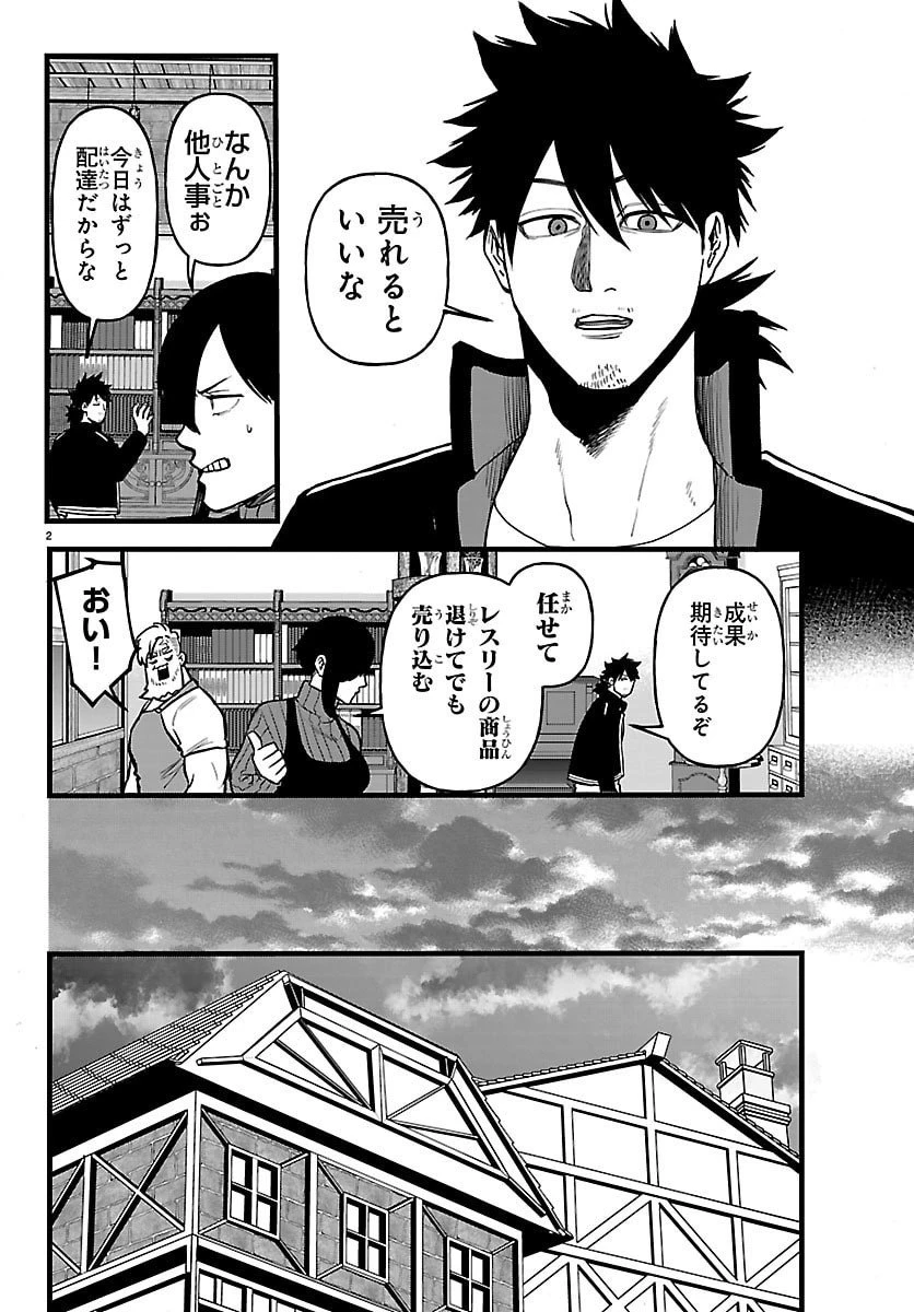 勇者殺しの元暗殺者。 ～無職のおっさんから始まるセカンドライフ～ 第20話 - 2