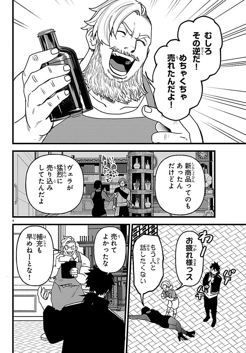 勇者殺しの元暗殺者。 ～無職のおっさんから始まるセカンドライフ～ 第20話 - 4