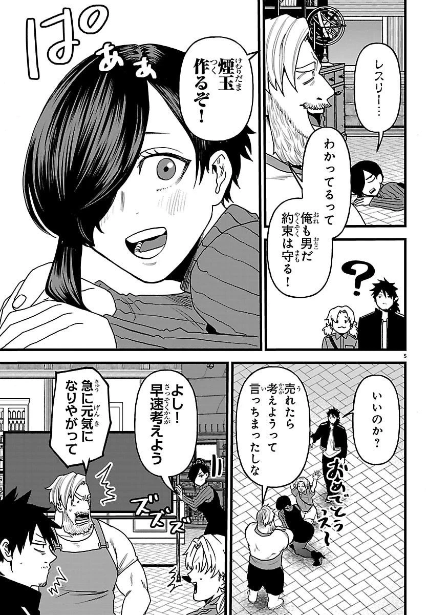勇者殺しの元暗殺者。 ～無職のおっさんから始まるセカンドライフ～ 第20話 - 5