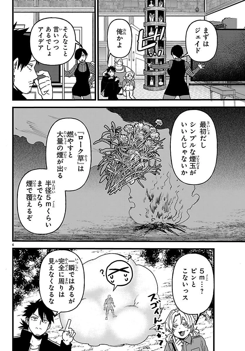 勇者殺しの元暗殺者。 ～無職のおっさんから始まるセカンドライフ～ 第20話 - 6